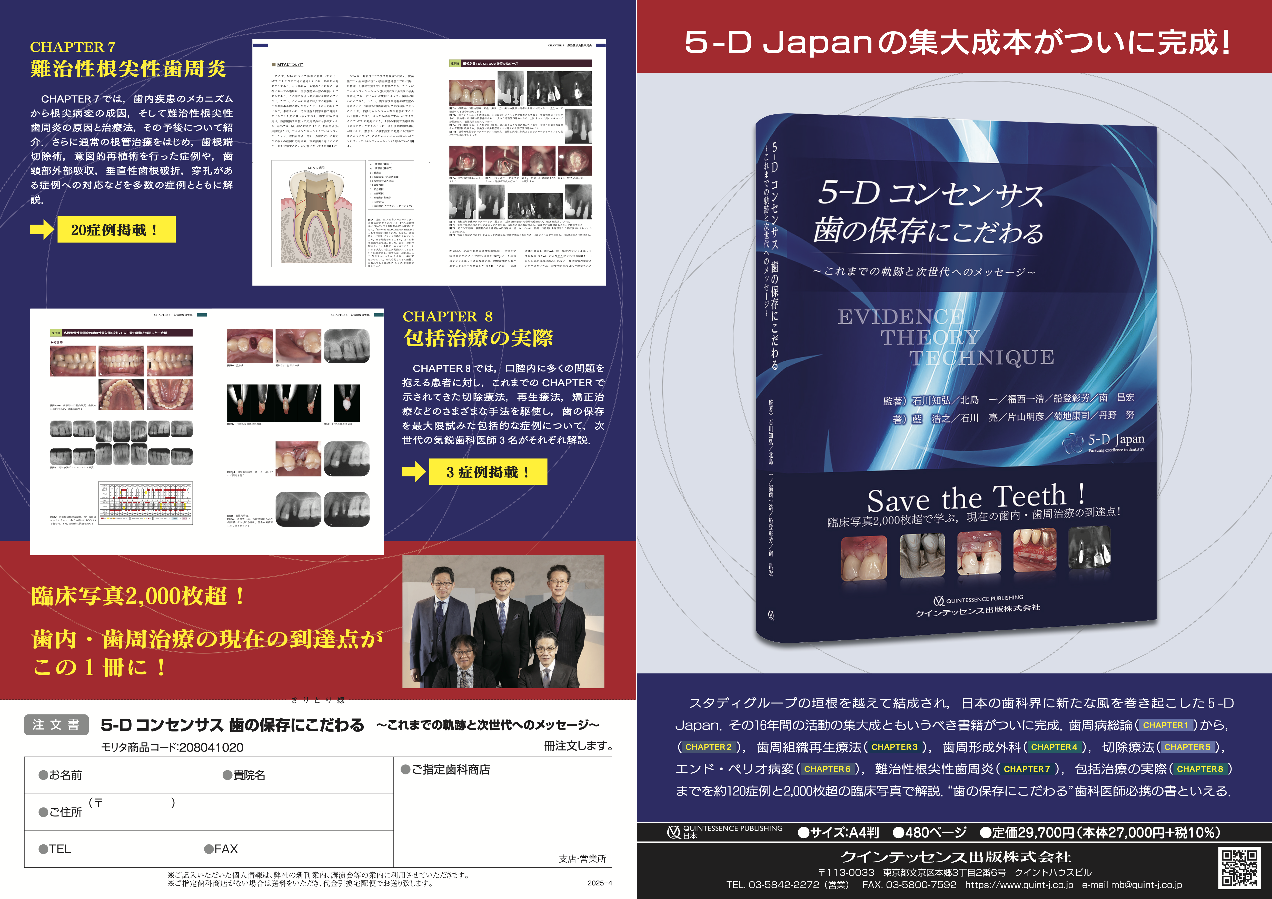 4/10(木) 5-Dコンセンサス 歯の保存にこだわるが発売されました！ | 5