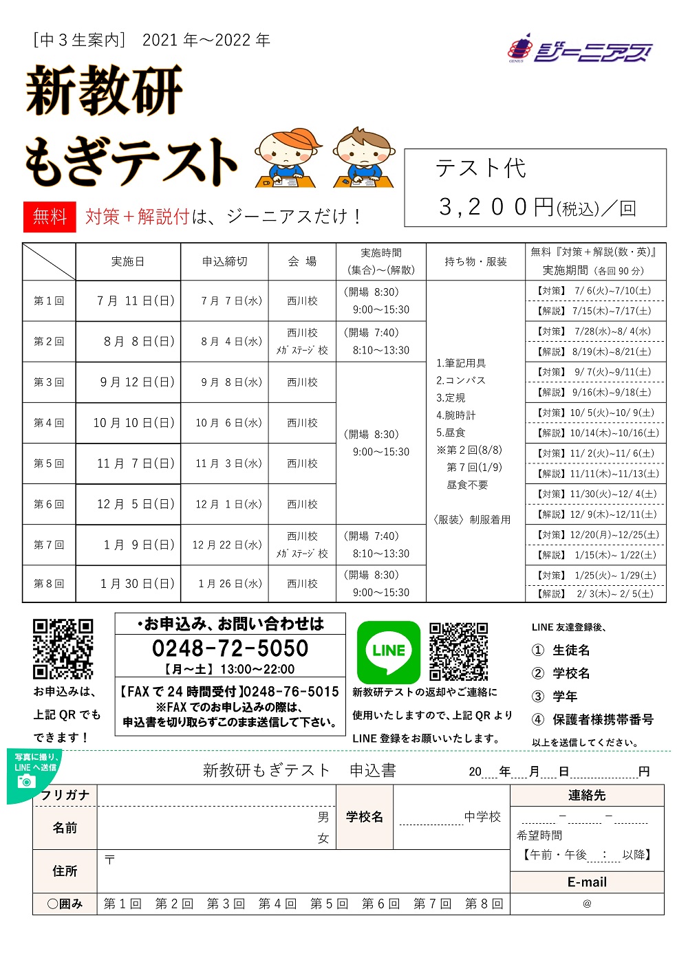 西川・中3】7/11(日) 新教研もぎテスト 実施 ｜情熱特訓 ジーニアス