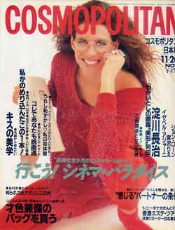 COSMOPOLITAN コスモポリタン '94/11 - 古書リンガス