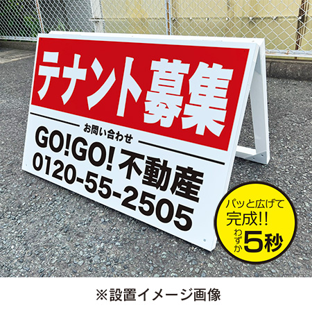 不動産】小型自立看板｜ラクラク看板シリーズ rk06-S