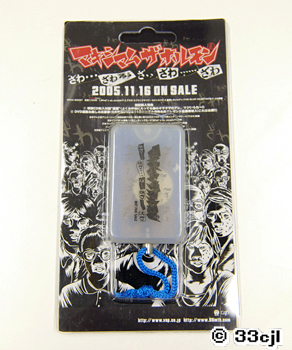 防犯ブザー | 歴代GOODSライブラリー | マキシマム ザ ホルモン