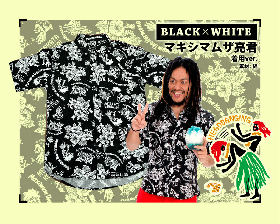 ホルモンアロハ | 歴代GOODSライブラリー | マキシマム ザ ホルモン