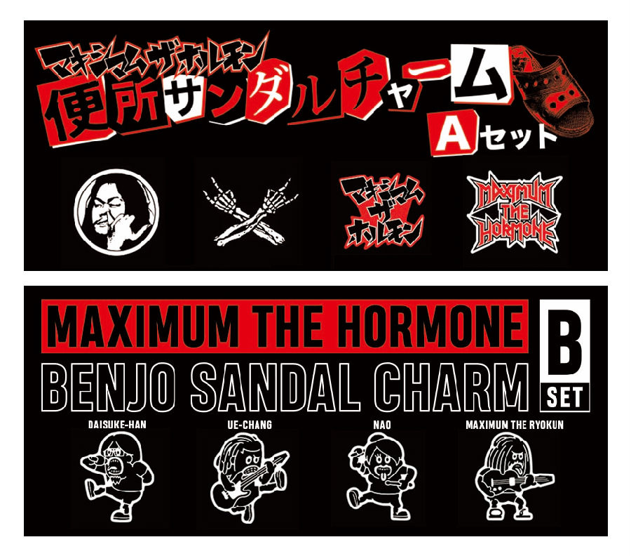 便所サンダルチャーム | 歴代GOODSライブラリー | マキシマム ザ