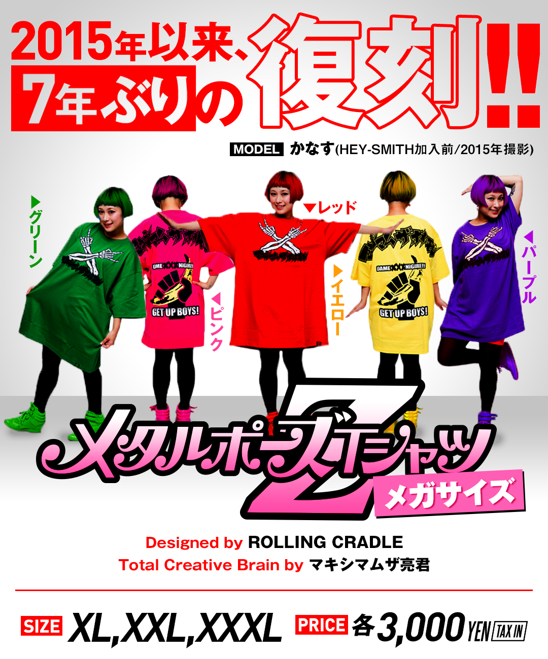 メタルポーズTシャツZ | 歴代GOODSライブラリー | マキシマム ザ