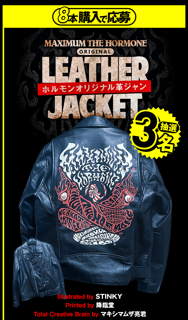 2024ホルモン×MONSTER ENERGY | 歴代GOODSライブラリー | マキシマム