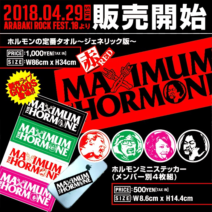 ALL | NEWS | マキシマム ザ ホルモン Official Site