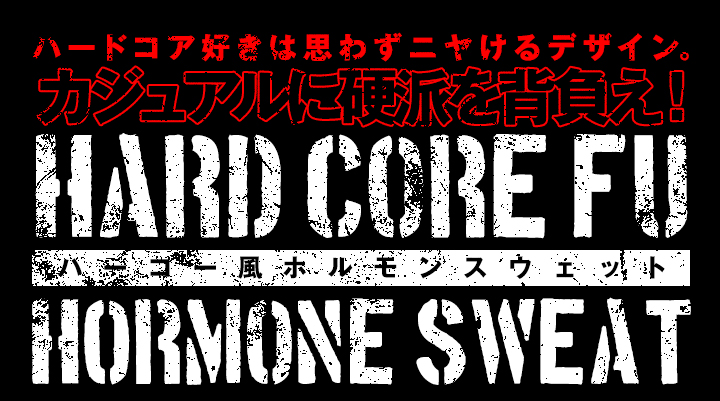 ハーコー風ホルモンスウェット | 歴代GOODSライブラリー | マキシマム