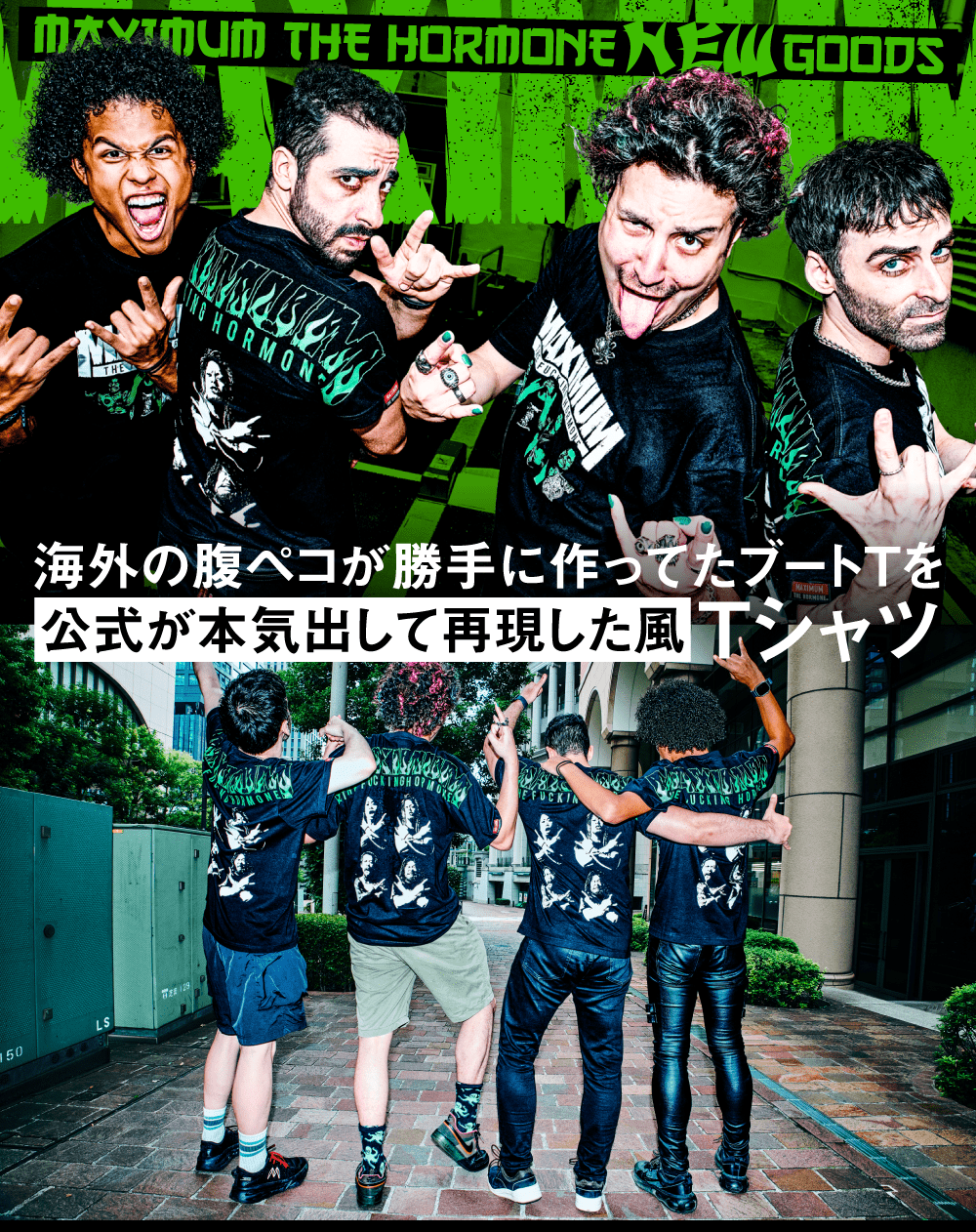 海外の腹ペコが勝手に作ってたﾌﾞｰﾄTを | 歴代GOODSライブラリー