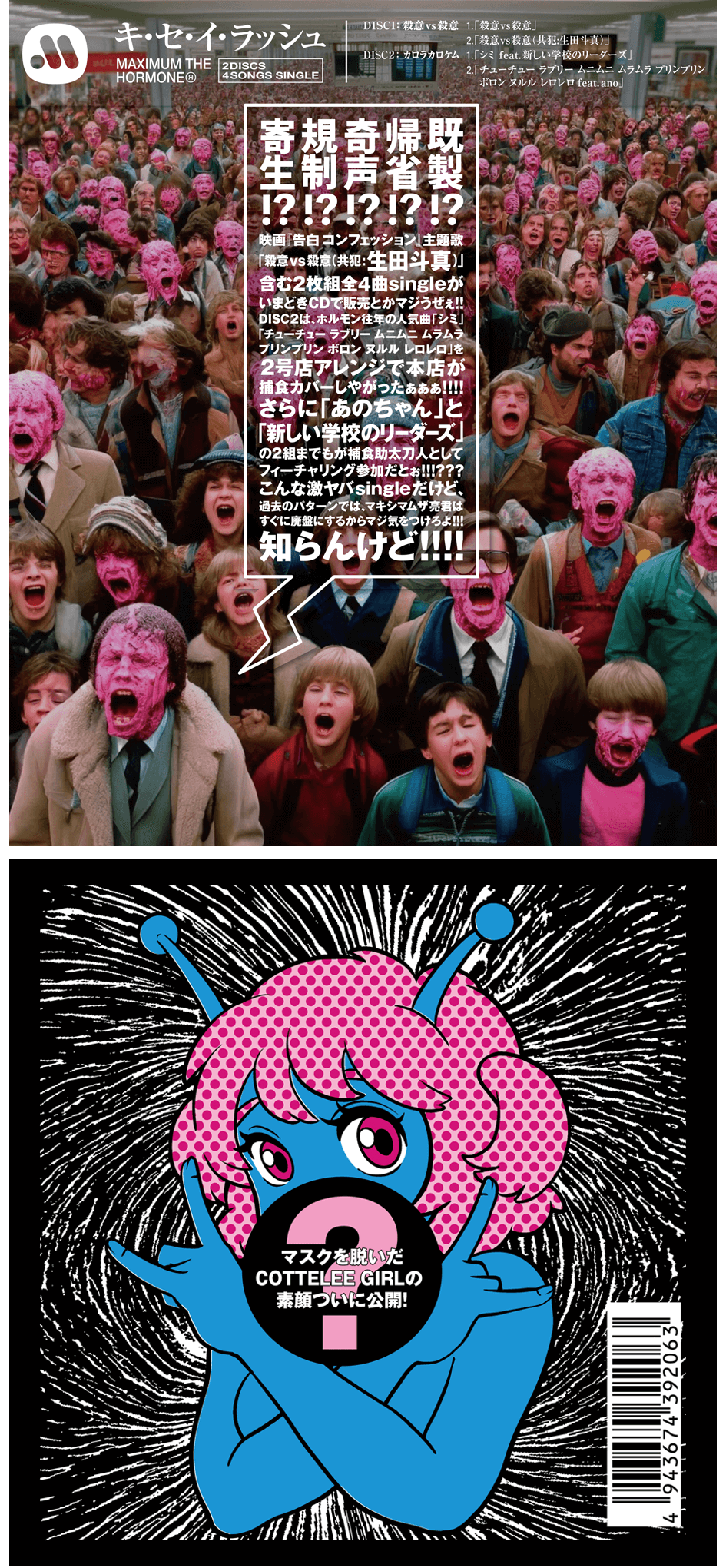 SINGLE | discography | マキシマム ザ ホルモン Official Site