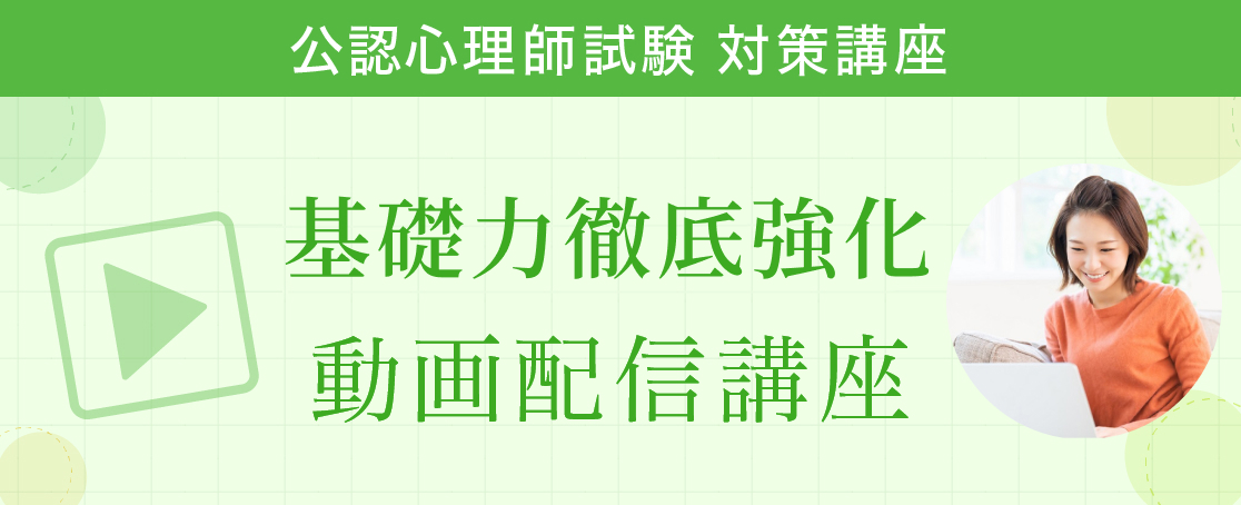 公認心理師資格試験対策 模擬試験 – ファイブアカデミー