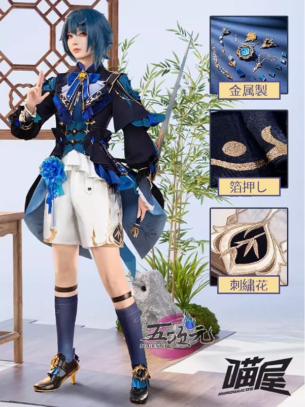 猫屋小舗 原神 コスプレ 行秋 竹身雨化 海灯祭 スキン 衣装