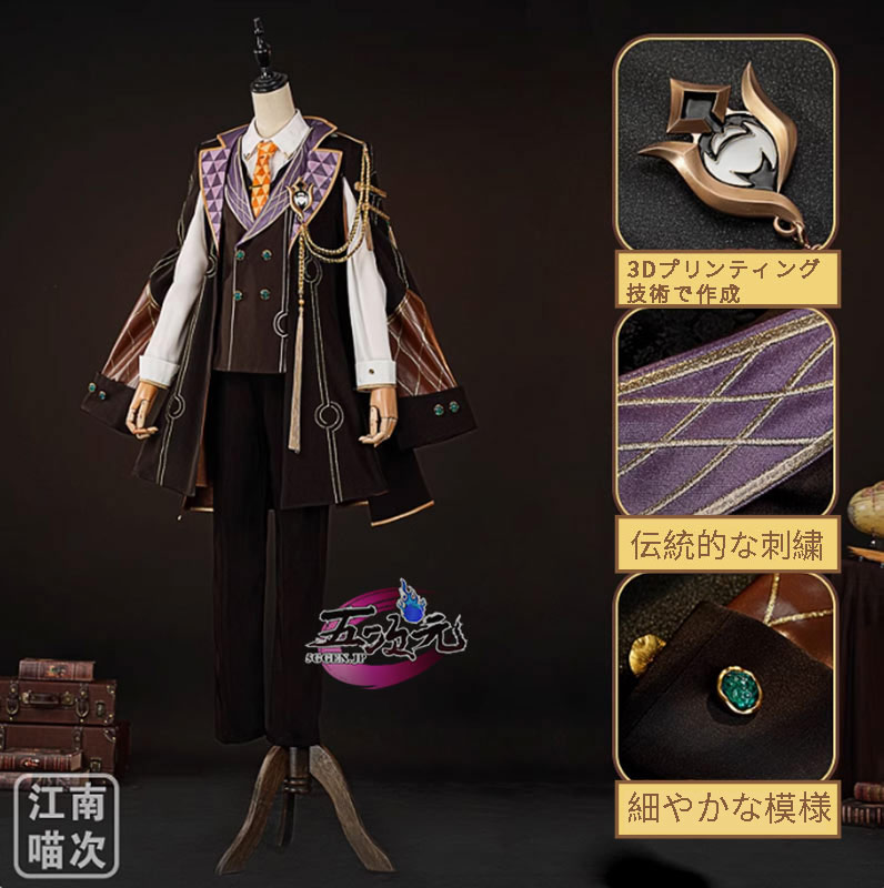 江南猫次 崩壊スターレイル コスプレ アベンチュリン 十の石心 衣装