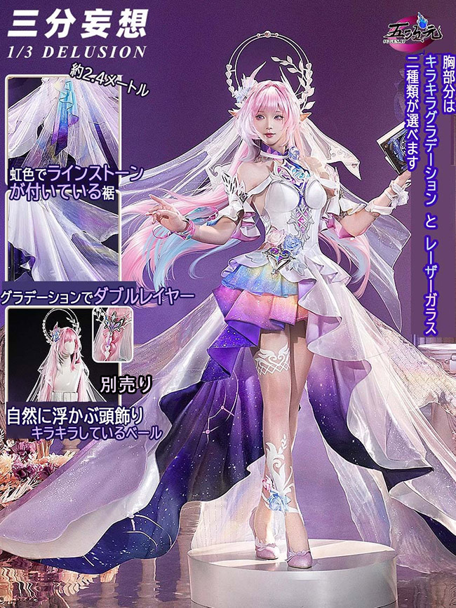 三分妄想 崩壊スターレイル コスプレ キュレネSP 新形態 衣装 2種類