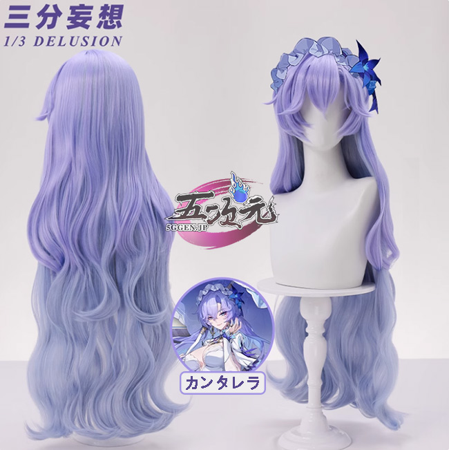 三分妄想 鳴潮 コスプレ カンタレラ ウィッグ