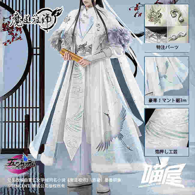 猫屋小舗 魔道祖師 公式 コスプレ 藍忘機 ウィッグ