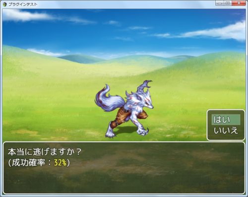 逃げるコマンドに確認メッセージを表示するプラグイン | 趣味に生きる。