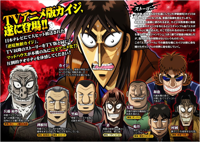 CR弾球黙示録カイジ2 利根川｜パチスロ・パチンコ 777 TOWN.net