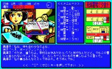 死体置場で夕食を / 徳間書店 (1989年 5月 9日) [PC-8801/SR] | レトロ