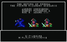 ウィザードリィ #1 -狂王の試練場- / アスキー (1985年 11月 15日) [PC