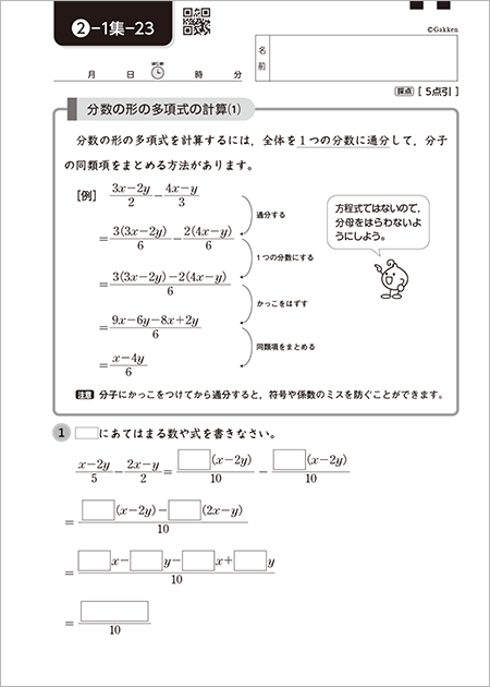 中学生の教材-数学｜学研教室【幼児・小学生・中学生向け学習教室】