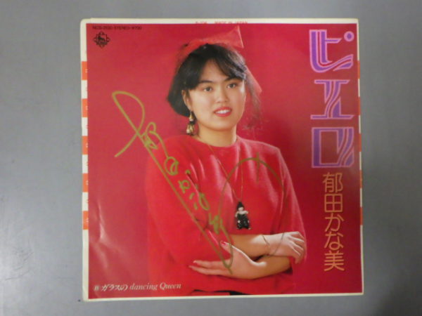 直筆サイン？郁田かな美 ピエロ EPレコード ドーナツ盤 買い取りしま