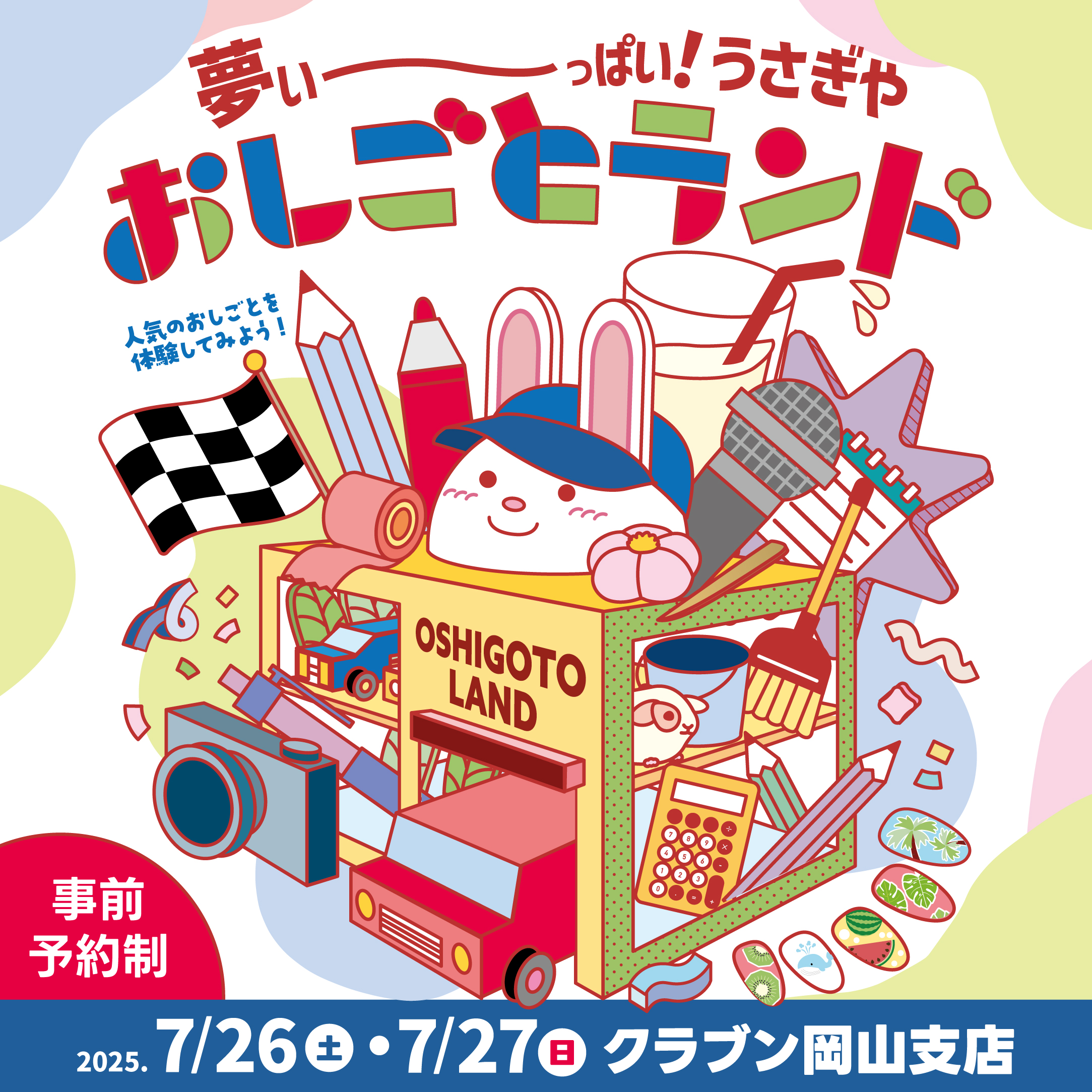 プレスリリース】クラブン岡山支店にて「夢いっぱい！うさぎやおしごと