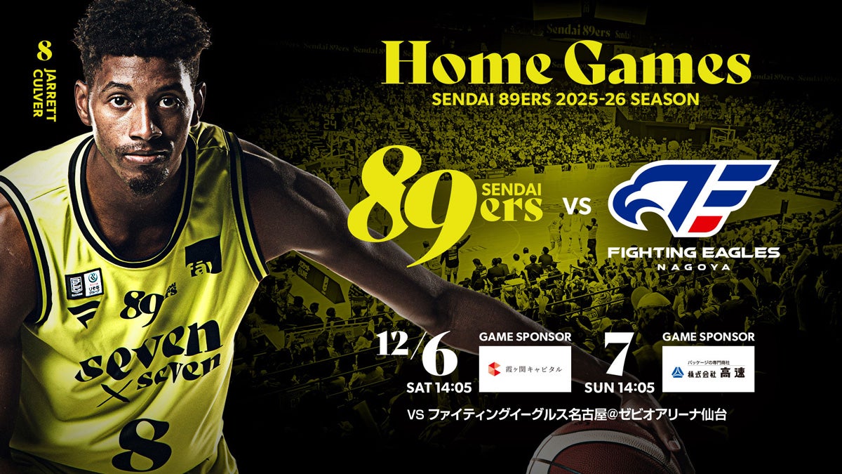 試合情報】12/6(土)・12/7(日) 第12節 ホーム ファイティング