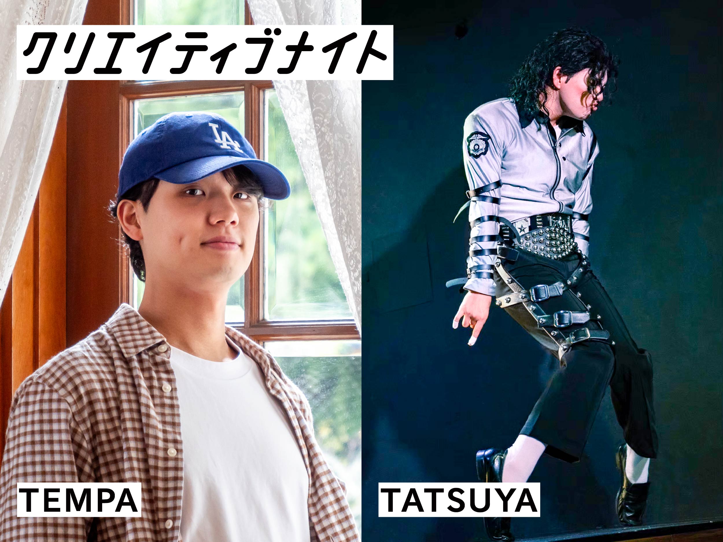 満員御礼】クリエイティブナイト 第56回「マイケル・ジャクソン