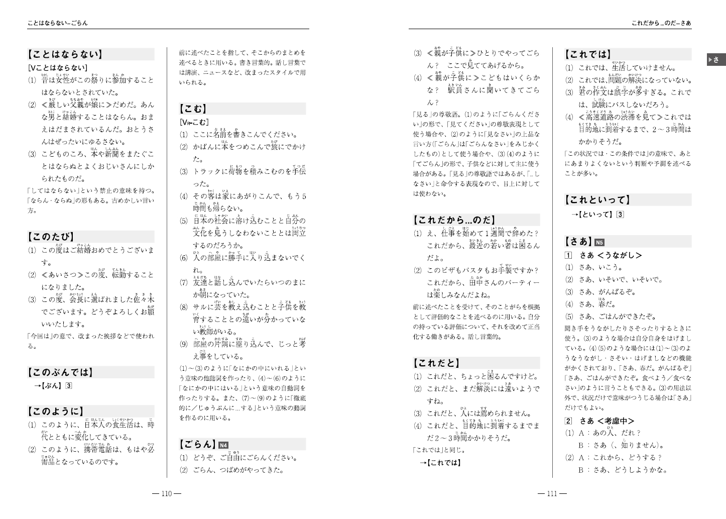 日本語文型辞典 改訂版』を刊行｜お知らせ｜くろしお出版WEB