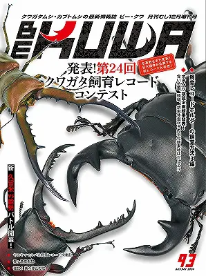 雑誌・本 - クワガタ横丁