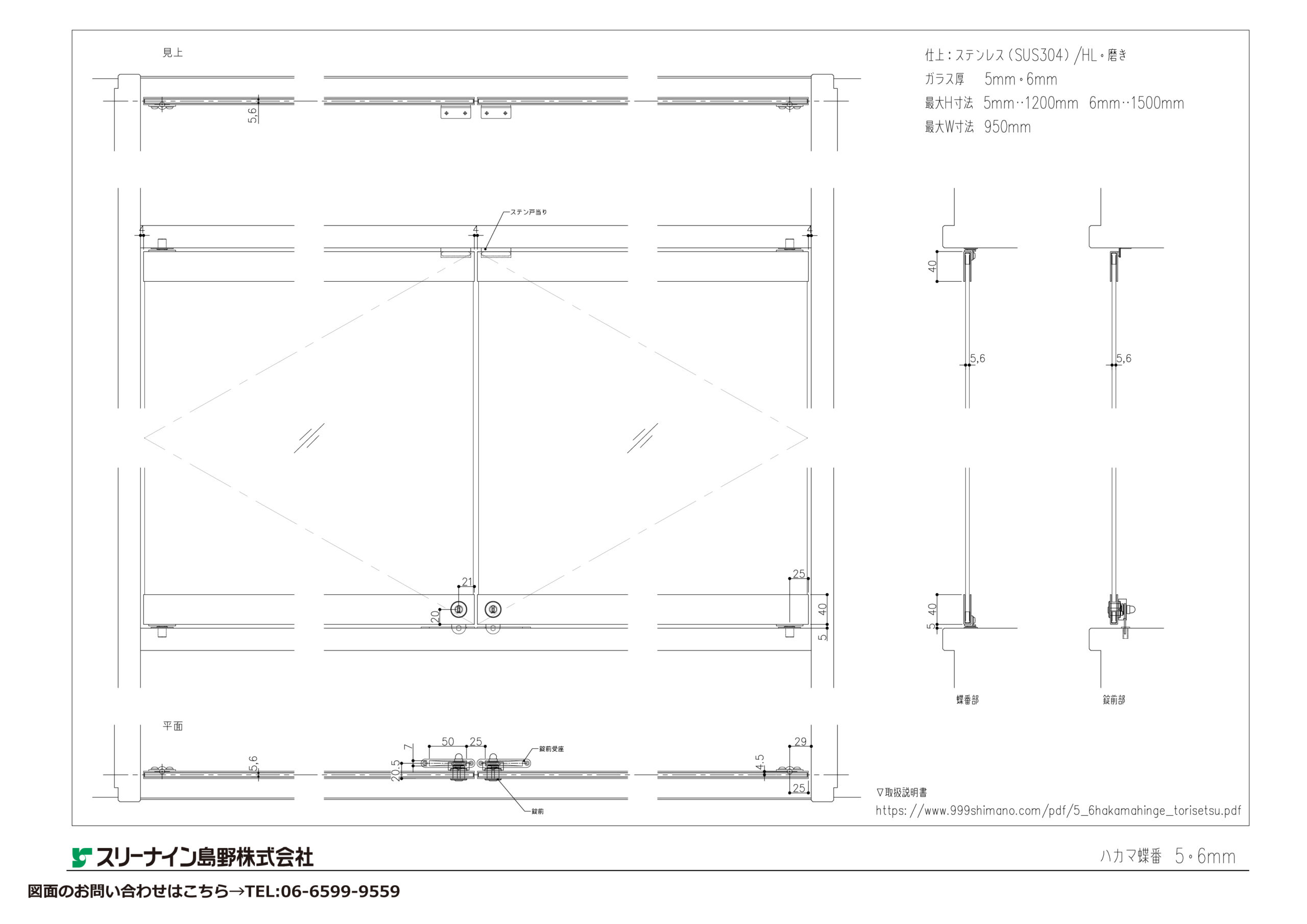 5・6ミリガラス用ハカマタイプ軸吊蝶番※ハカマ蝶番5・6ミリ