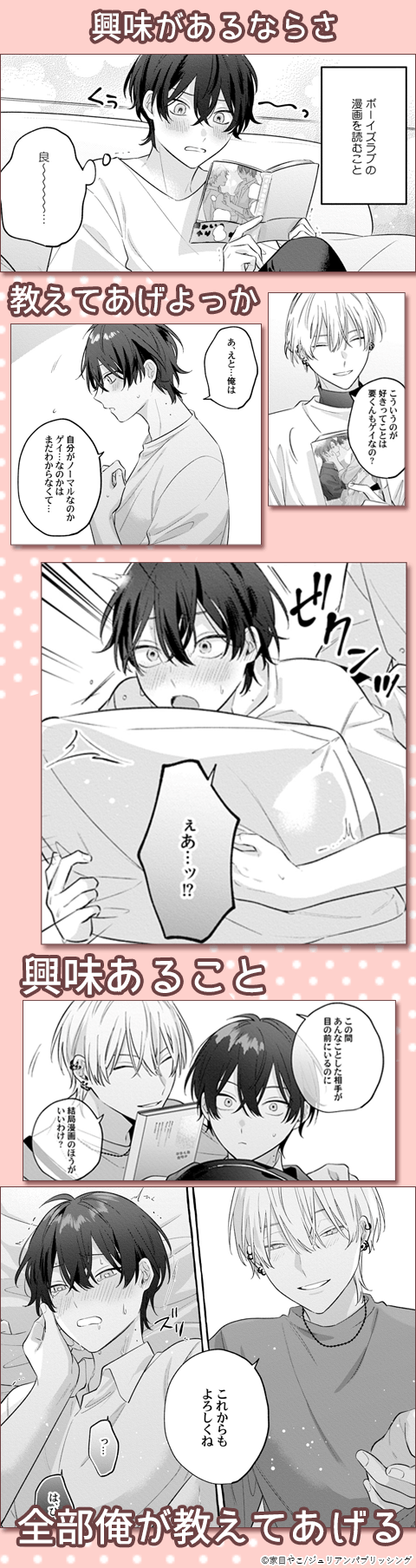 ボーイズラブ｜1月 シーモアBLバズ情報｜漫画（まんが）・電子書籍の