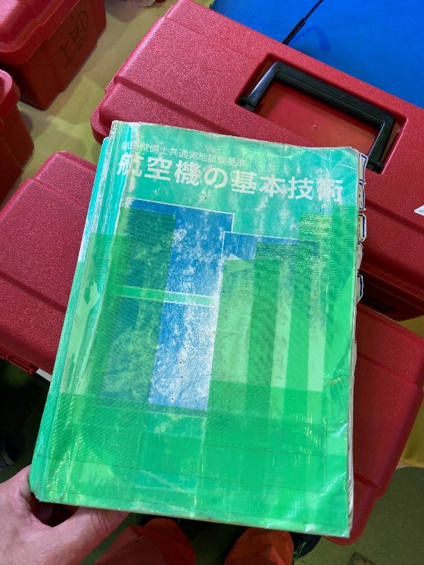 航空整備科 使い込んだ教科書（GB・グリーンブック） | 中日本航空専門