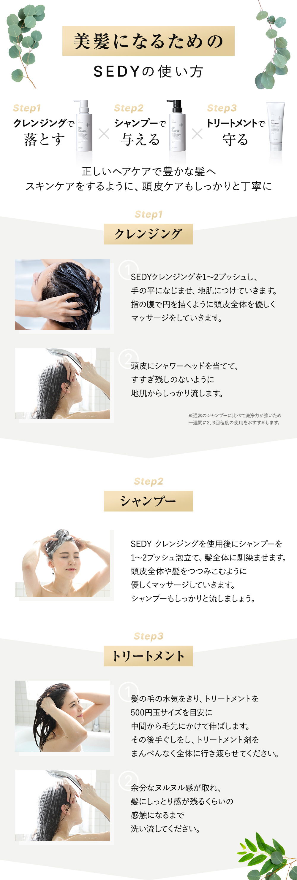 公式】業界初！“クリニックシャンプー”で簡単ボリュームケア【SEDY