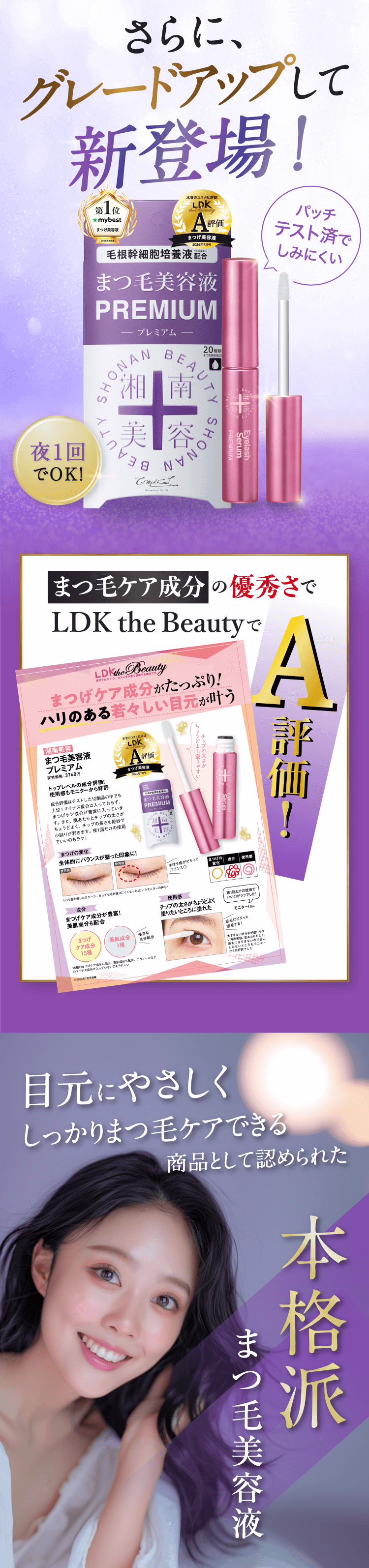 公式】湘南美容まつ毛美容液プレミアム｜新次元成分 毛根幹細胞培養液
