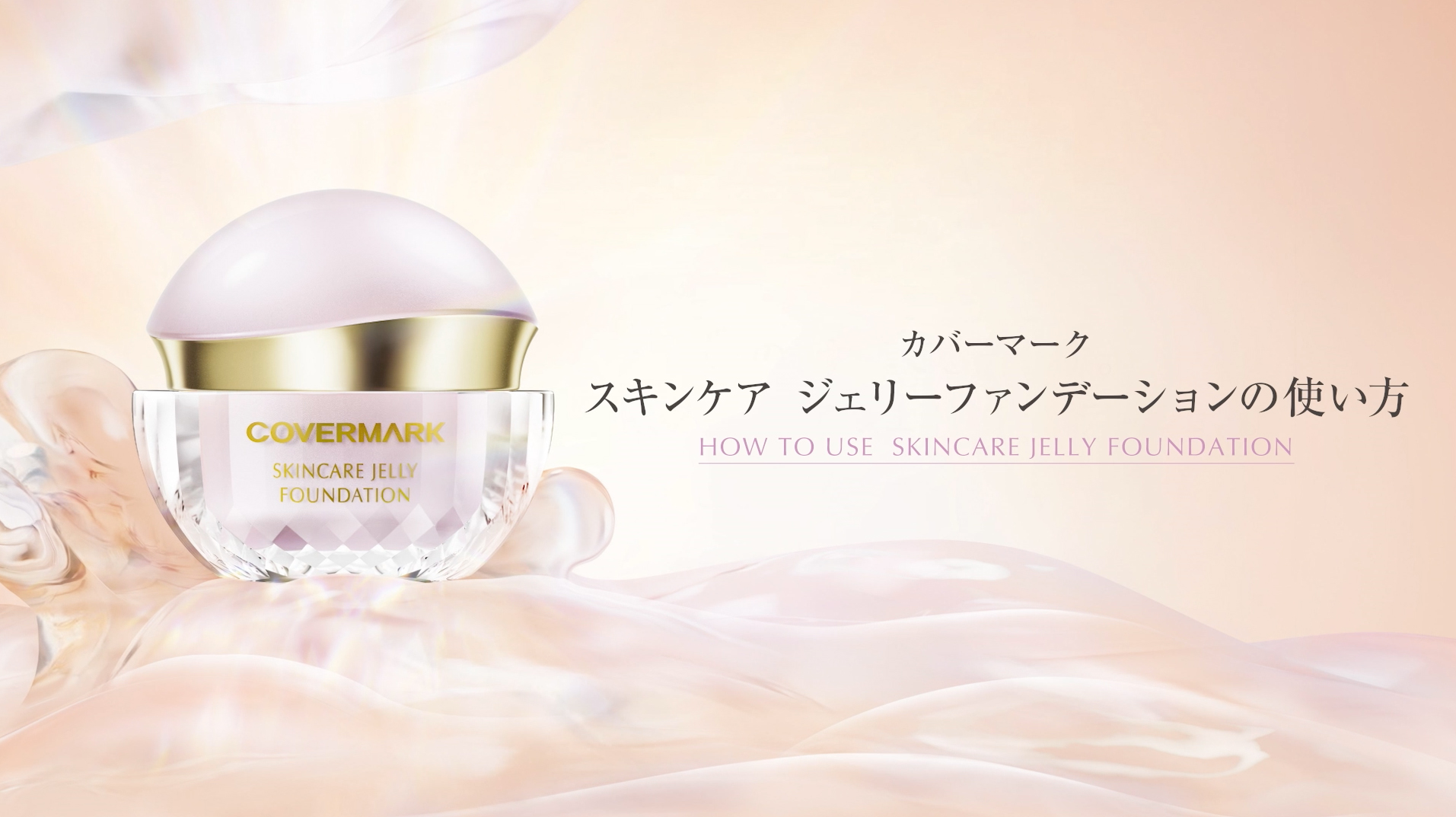 カバーマーク ジェリーファンデーション 02 ハーフサイズ 一回のみ使用