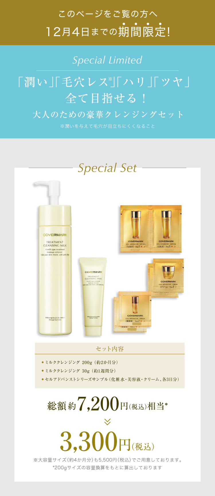 カバーマーク トリートメント クレンジング ミルク｜40代からの乾燥に