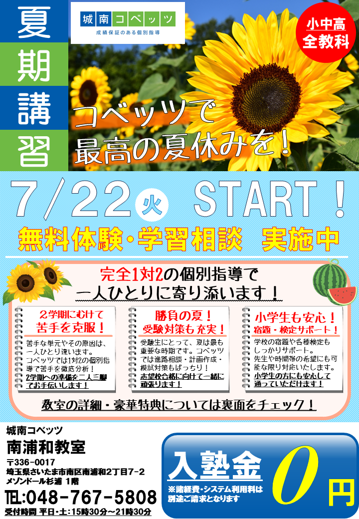 2025年6月の記事一覧 | 南浦和教室 | 個別指導塾・学習塾【城南コベッツ】