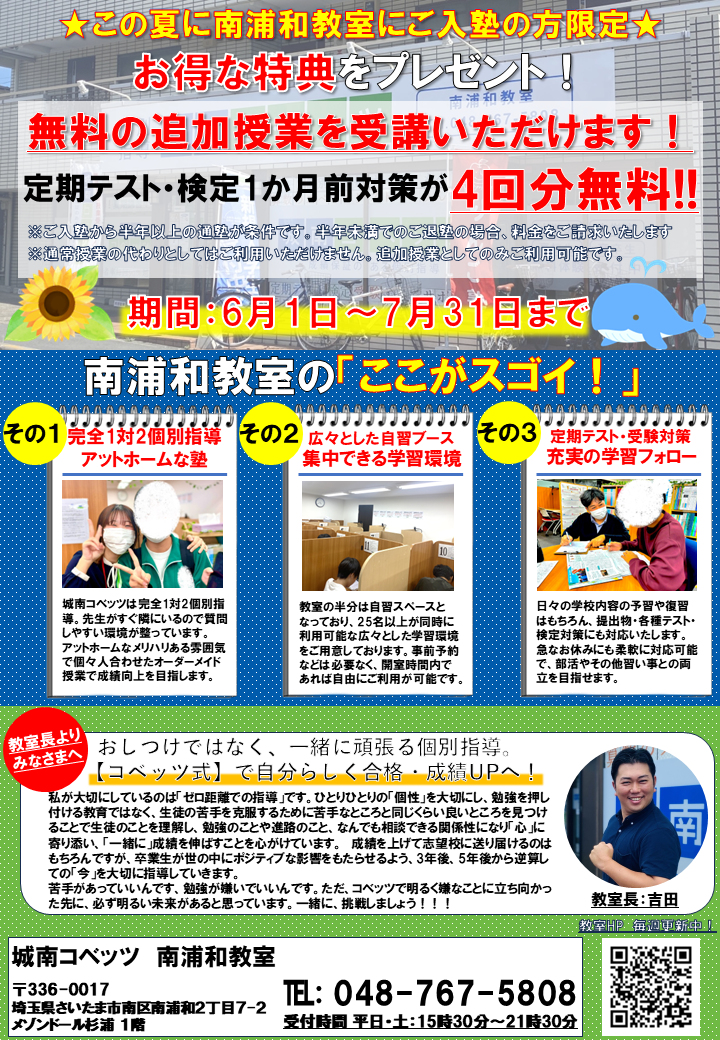 2025年6月の記事一覧 | 南浦和教室 | 個別指導塾・学習塾【城南コベッツ】