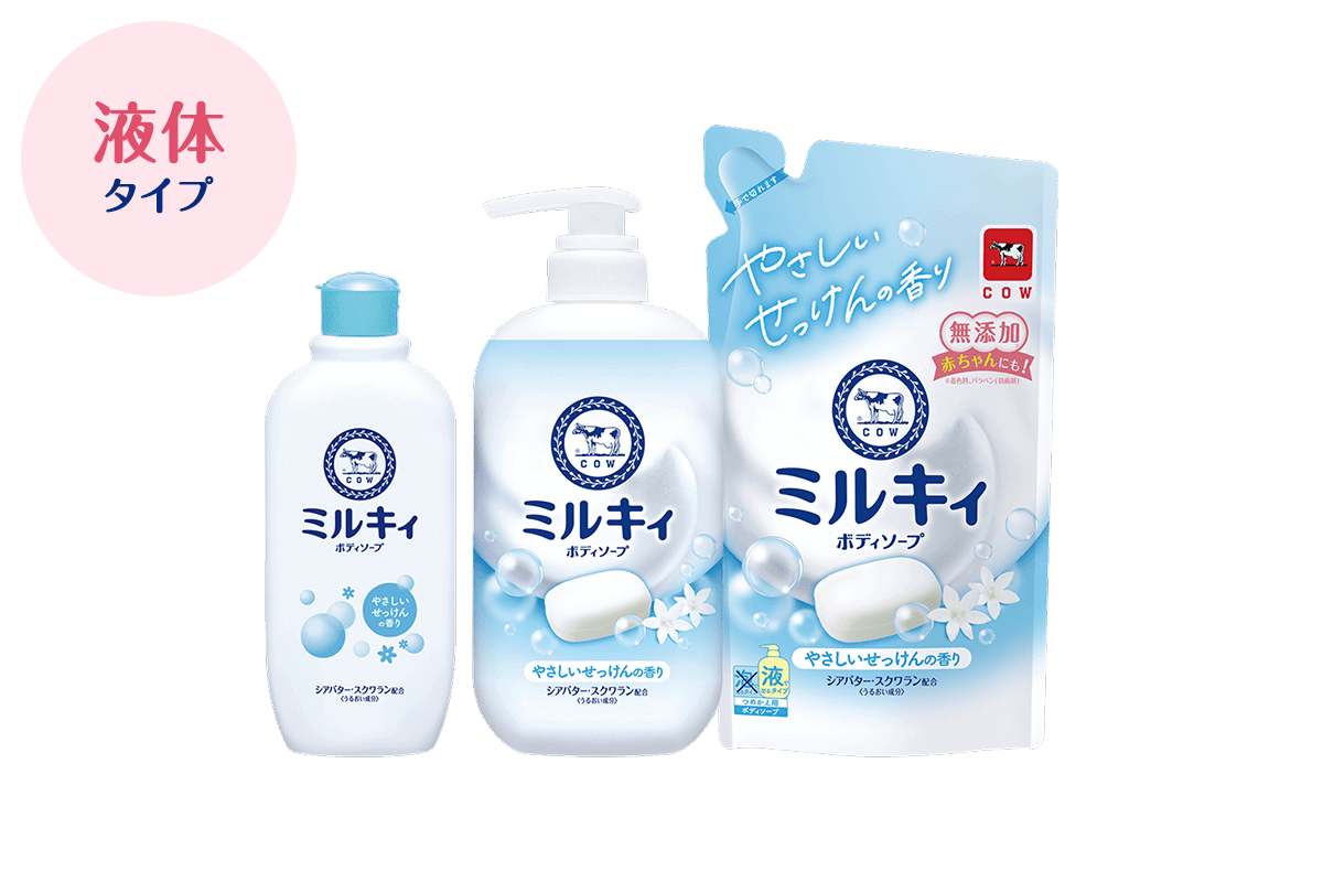ミルキィボディソープ やさしいせっけんの香り｜ミルキィボディソープ