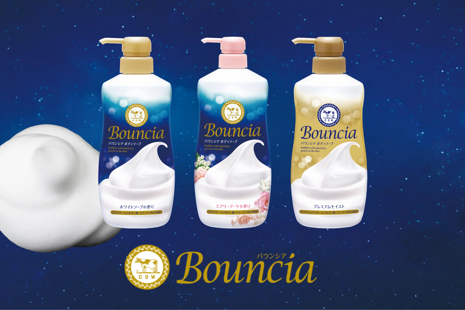 バウンシア ボディソープ プレミアムモイスト 上質なシルキー