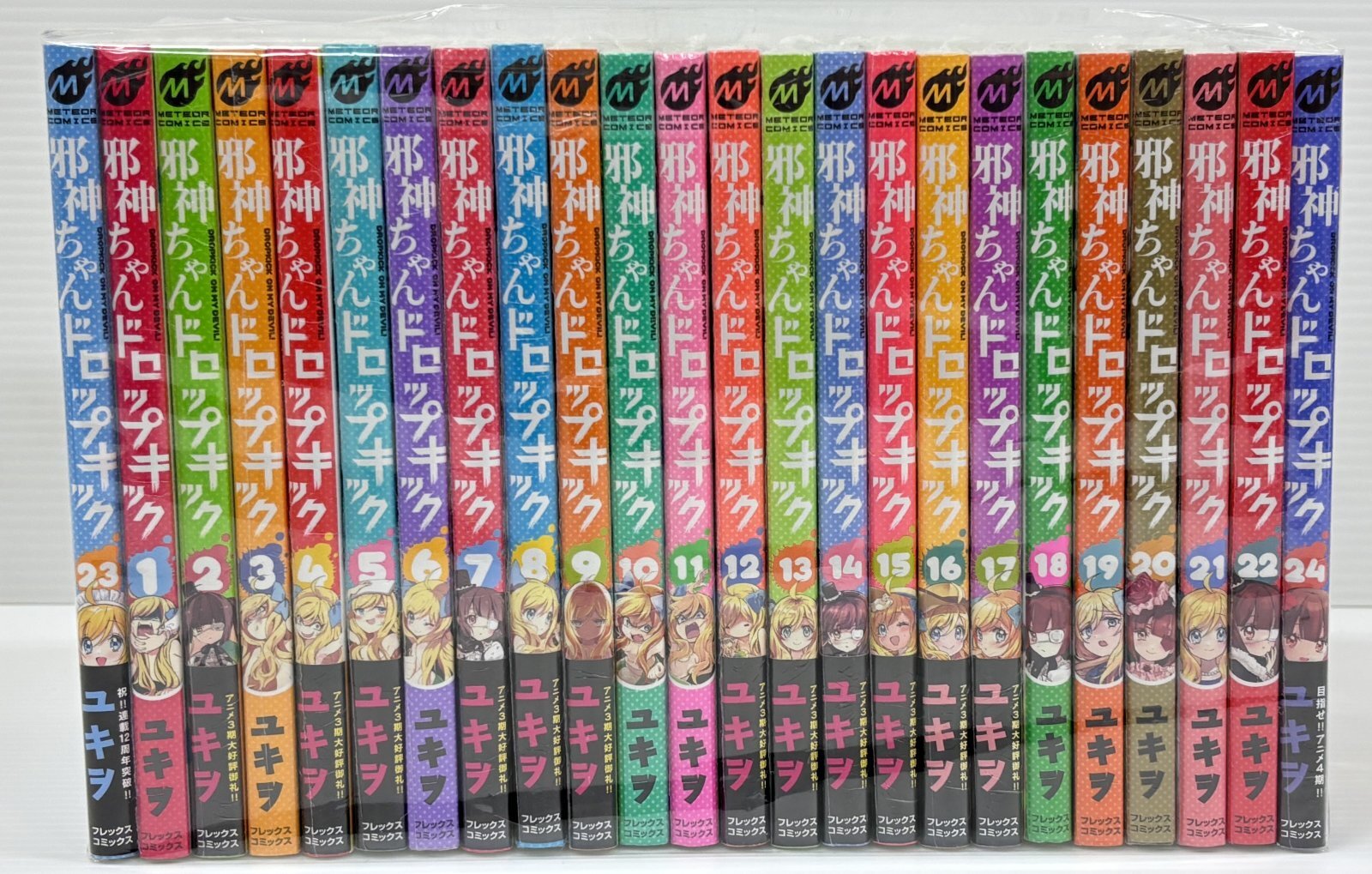 邪神ちゃんドロップキック1〜24巻セット（23巻のみイラスト＆サイン