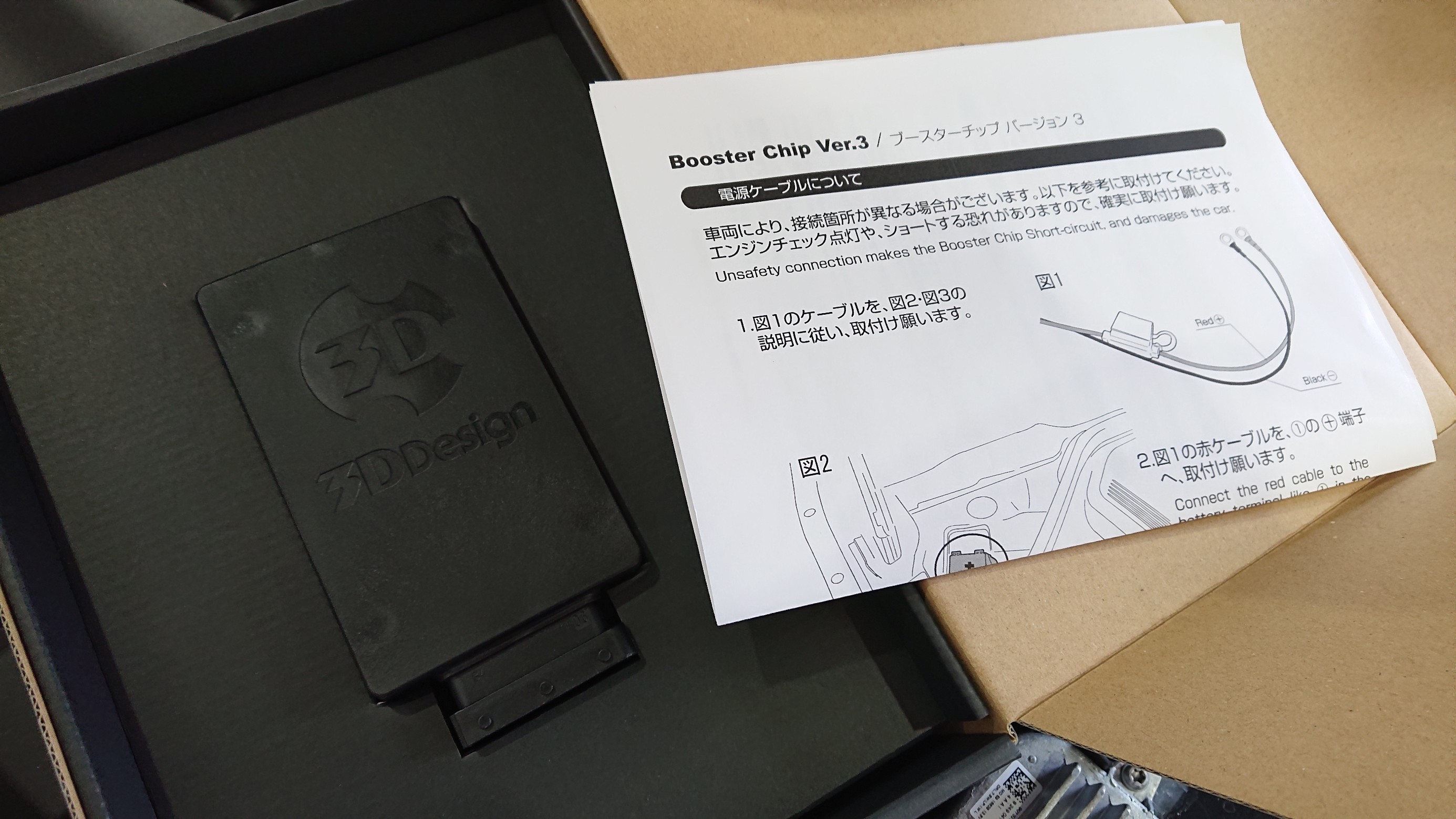 3DDesign BOOSTER CHIP Ver.3 取付けで +40〜50ps パワーアップ