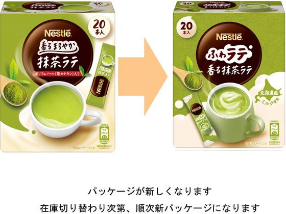 ネスレ ふわラテ 香る抹茶ラテ スティック 20本 12522082が868円 通販