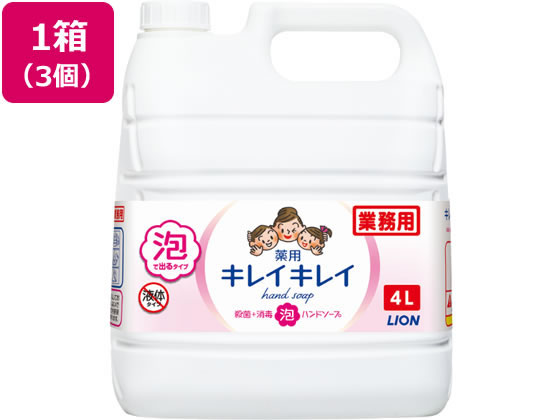 ライオン 業務用キレイキレイ薬用泡ハンドソープ4L×3個が8,283円 通販
