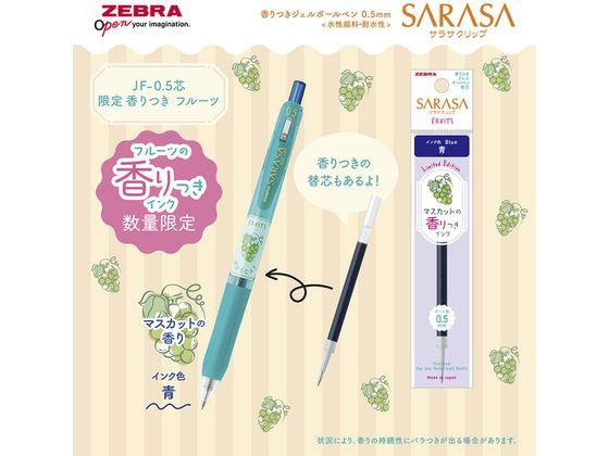 ゼブラ サラサクリップ0.5 香りつき フルーツ 5色セット JJ29-KF-5Cが