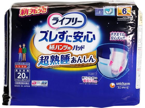 ライフリー ズレずに安心 紙パンツ用パッド 超熟睡 6回分 20枚入