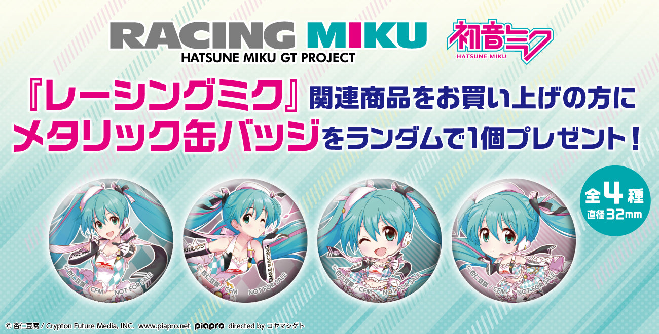 SNOW MIKU2019特設ページ