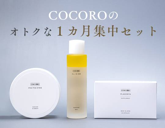 サプリメント一覧-COCORO公式通販