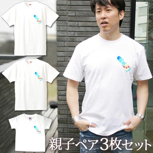 親子ペアTシャツ3枚セット DAD＆MOM＆KID ワンポイントデザイン ココロコ
